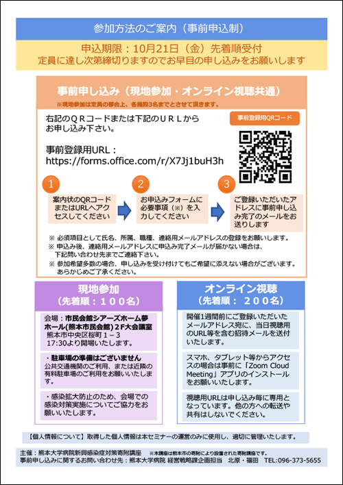 熊本大学病院 新興感染症対策寄附講座 令和４年度セミナー「高齢者施設等での新型コロナウイルス感染対策～日常を取り戻す社会に対応するために～」チラシ