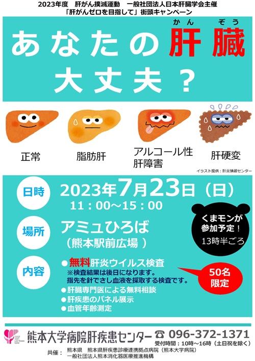 熊本大学病院緩和ケアセンター 第8回県民公開講座　ご案内
