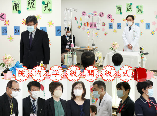 令和６年度　院内学級開級式