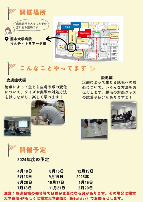 アピアランスケア教室開催のお知らせ