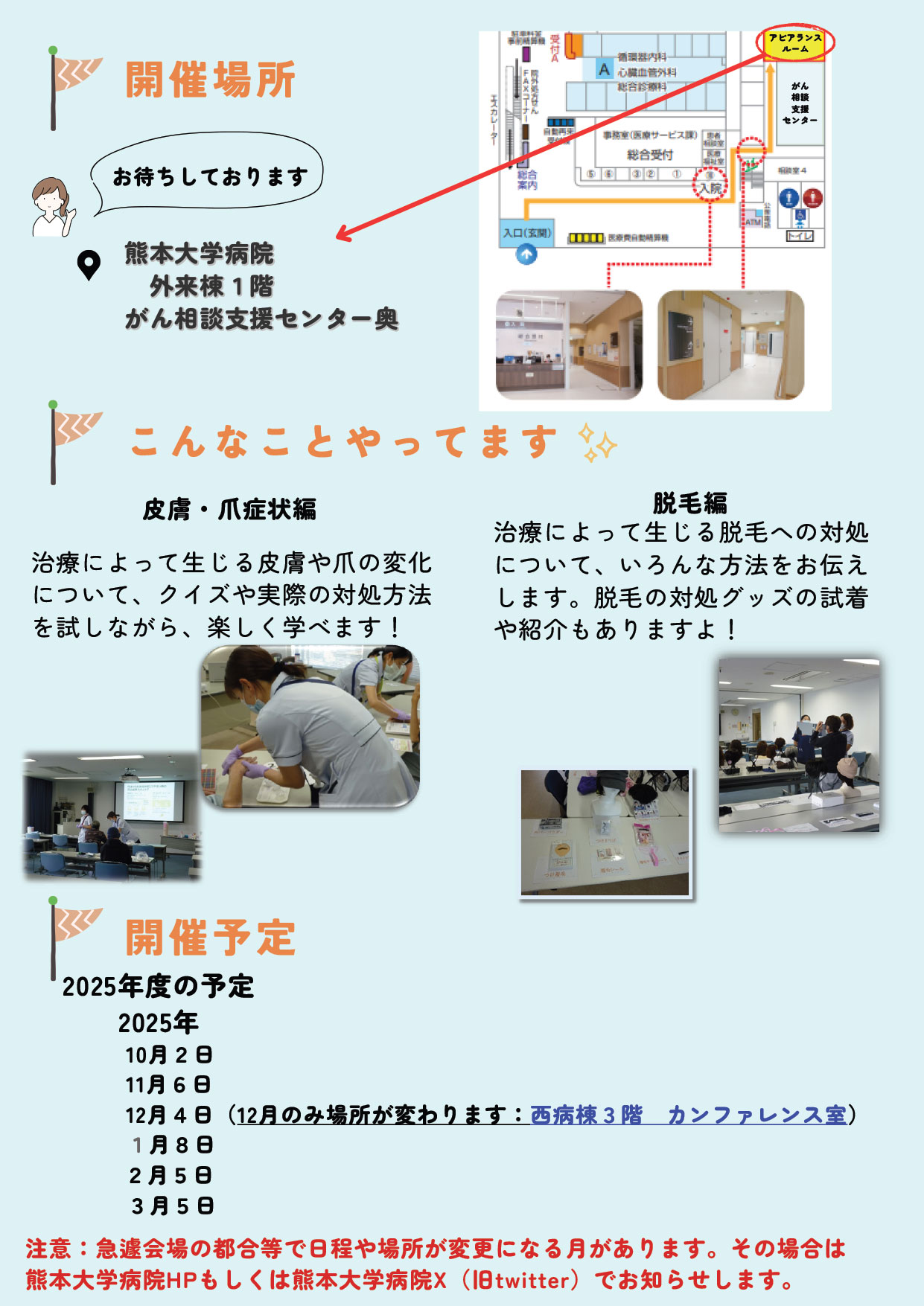 アピアランスケア教室開催のお知らせ