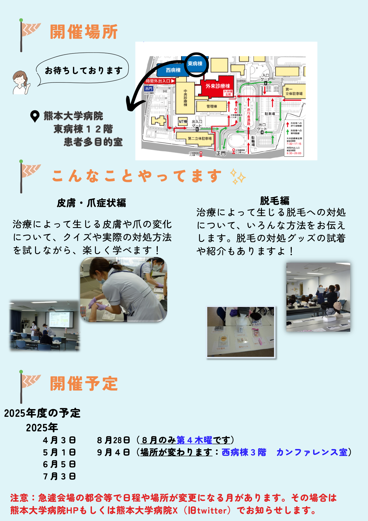 アピアランスケア教室開催のお知らせ