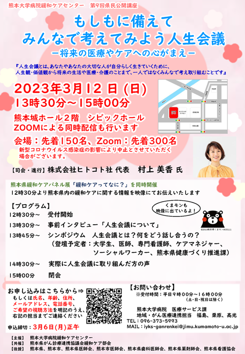 熊本大学病院緩和ケアセンター 第8回県民公開講座　ご案内