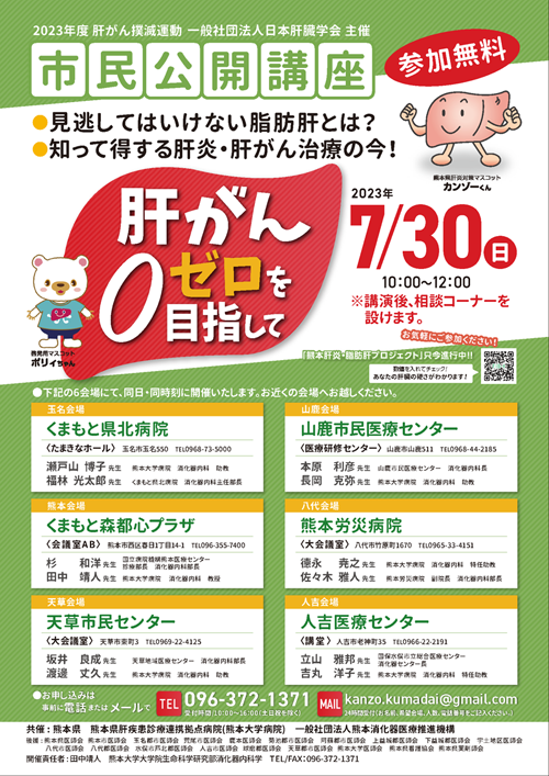 熊本大学病院緩和ケアセンター 第8回県民公開講座　ご案内