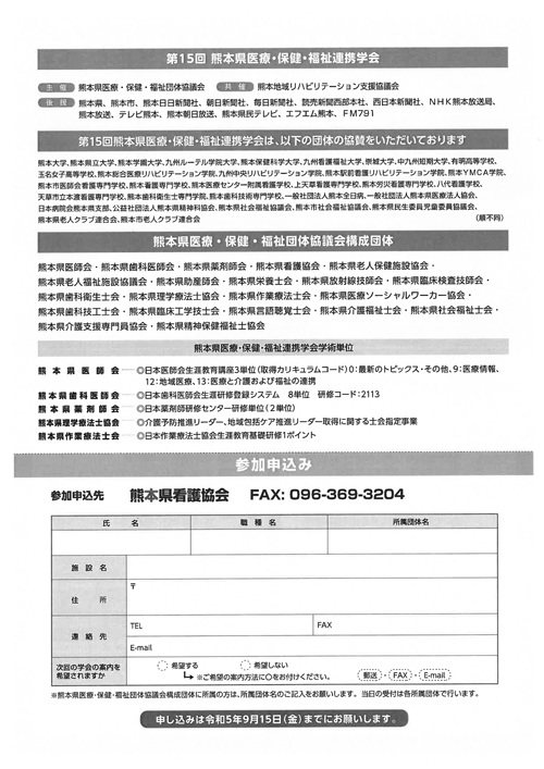 熊本大学病院 新興感染症対策寄附講座 令和４年度セミナー「高齢者施設等での新型コロナウイルス感染対策～日常を取り戻す社会に対応するために～」チラシ