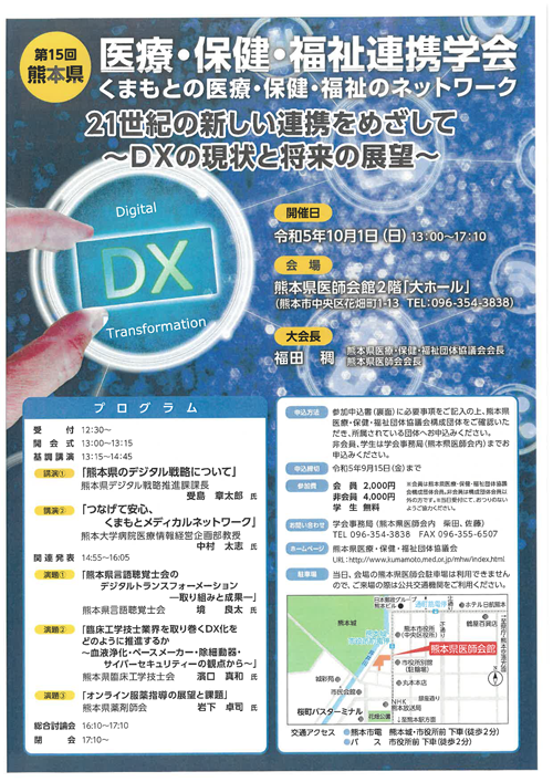 熊本大学病院 新興感染症対策寄附講座 令和４年度セミナー「高齢者施設等での新型コロナウイルス感染対策～日常を取り戻す社会に対応するために～」チラシ