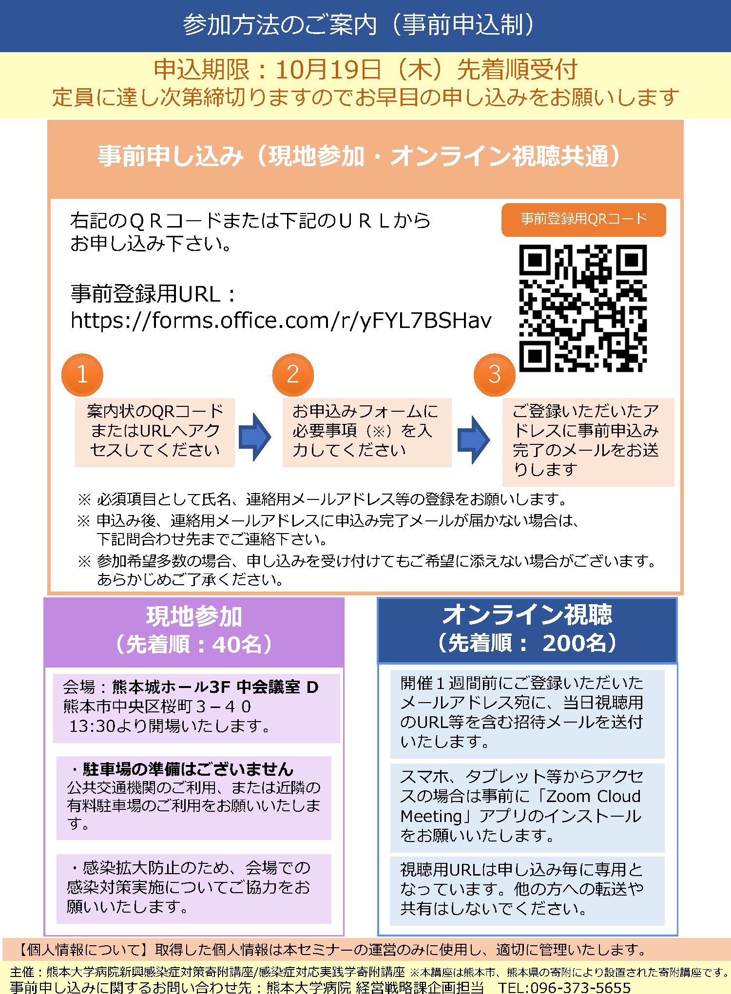 熊本大学病院 令和５年度感染症セミナー「新型コロナウイルス感染症（COVID-19）～これまでの総括と今後の課題～」チラシ