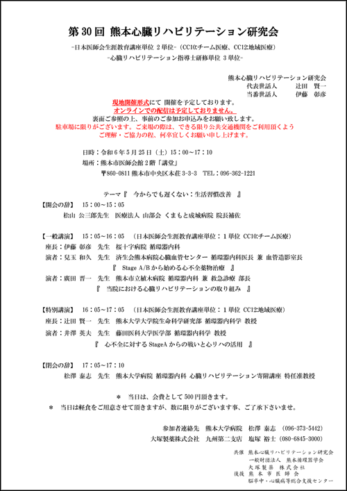 “心臓リハビリテーション指導士資格取得支援講座～運動処方・運動療法編～3回目チラシ