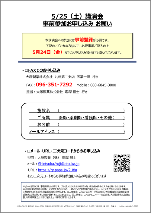 “心臓リハビリテーション指導士資格取得支援講座～運動処方・運動療法編～4回目チラシ