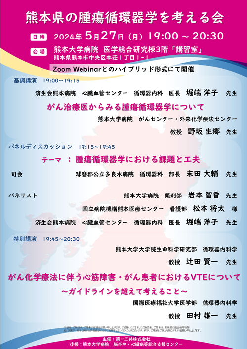 “心臓リハビリテーション指導士資格取得支援講座～運動処方・運動療法編～3回目チラシ