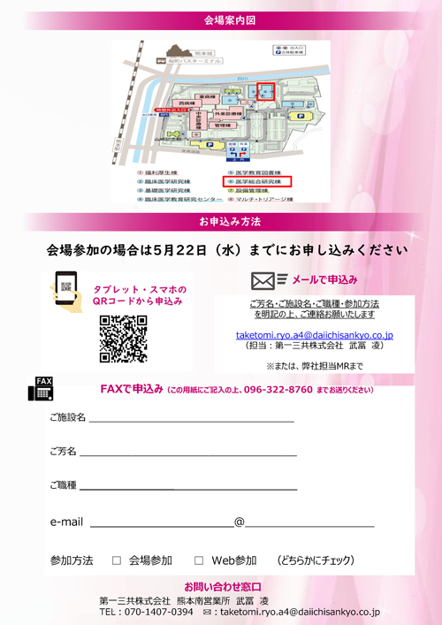 “心臓リハビリテーション指導士資格取得支援講座～運動処方・運動療法編～4回目チラシ