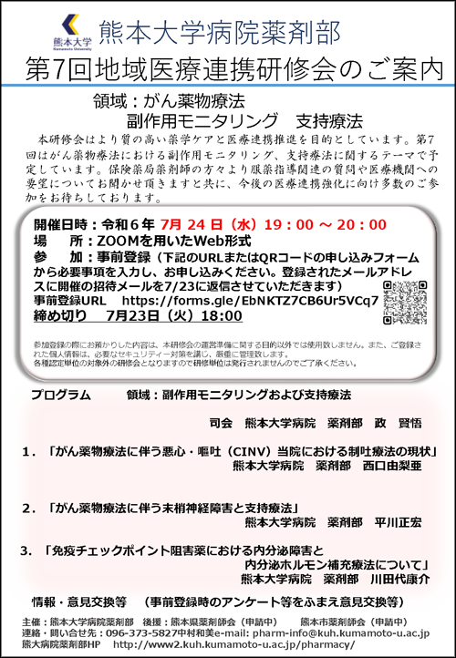 第11回 熊本成人先天性心疾患研究会のご案内