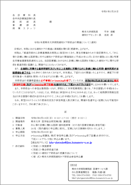 研修会開催通知