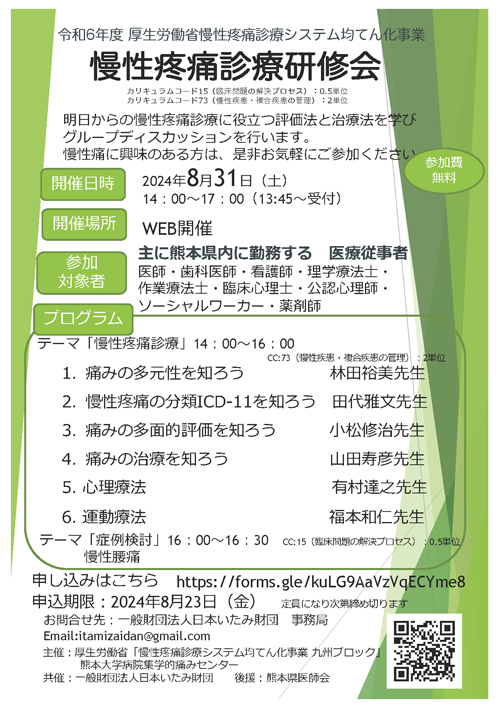 慢性疼痛診療研修会
