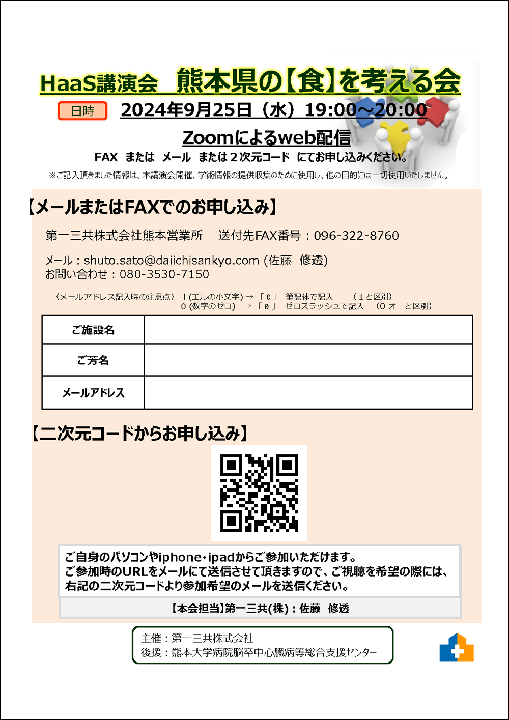 HaaS講演会 熊本県の【食】を考える会のご案内