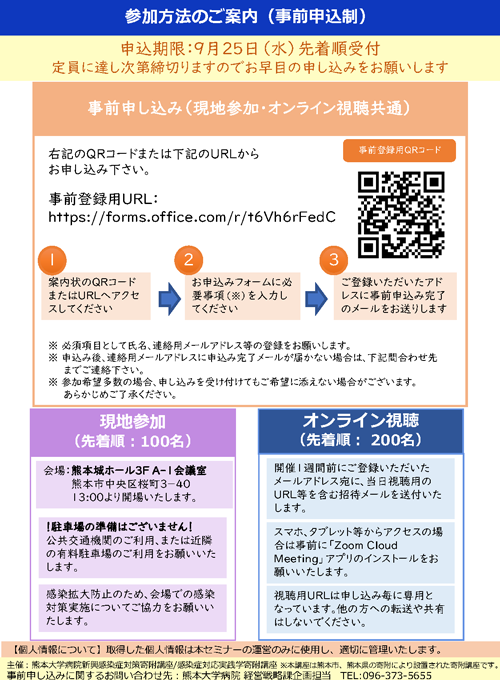 熊本大学病院 令和６年度感染症セミナー「新型コロナだけじゃない！～あなたの身近に迫る感染症の脅威～」チラシ