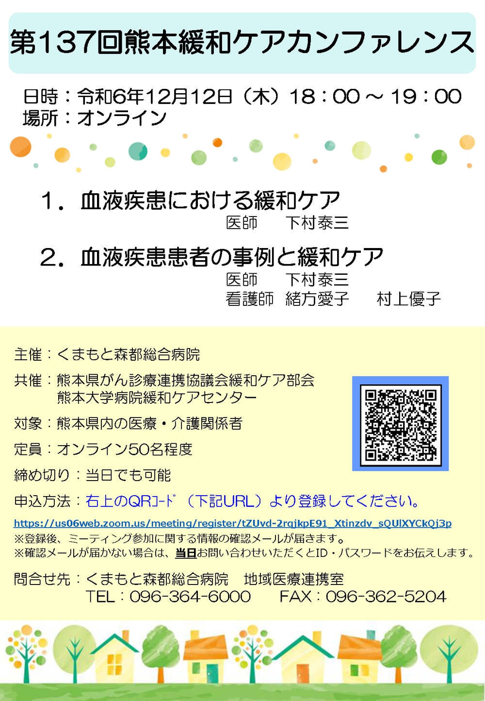 セミナーポスター