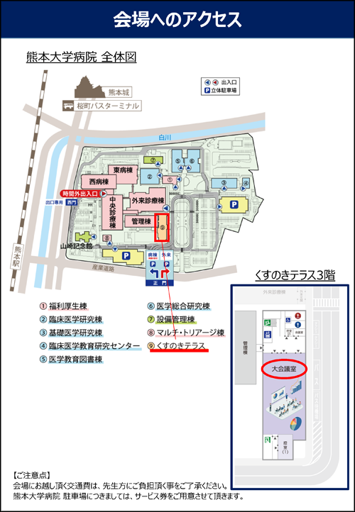 第12回 熊本成人先天性心疾患研究会のご案内