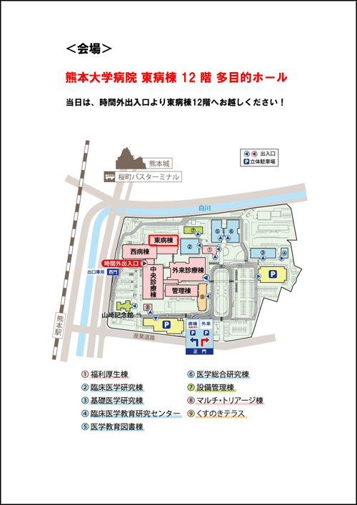 第21回 熊本NSTフォーラム