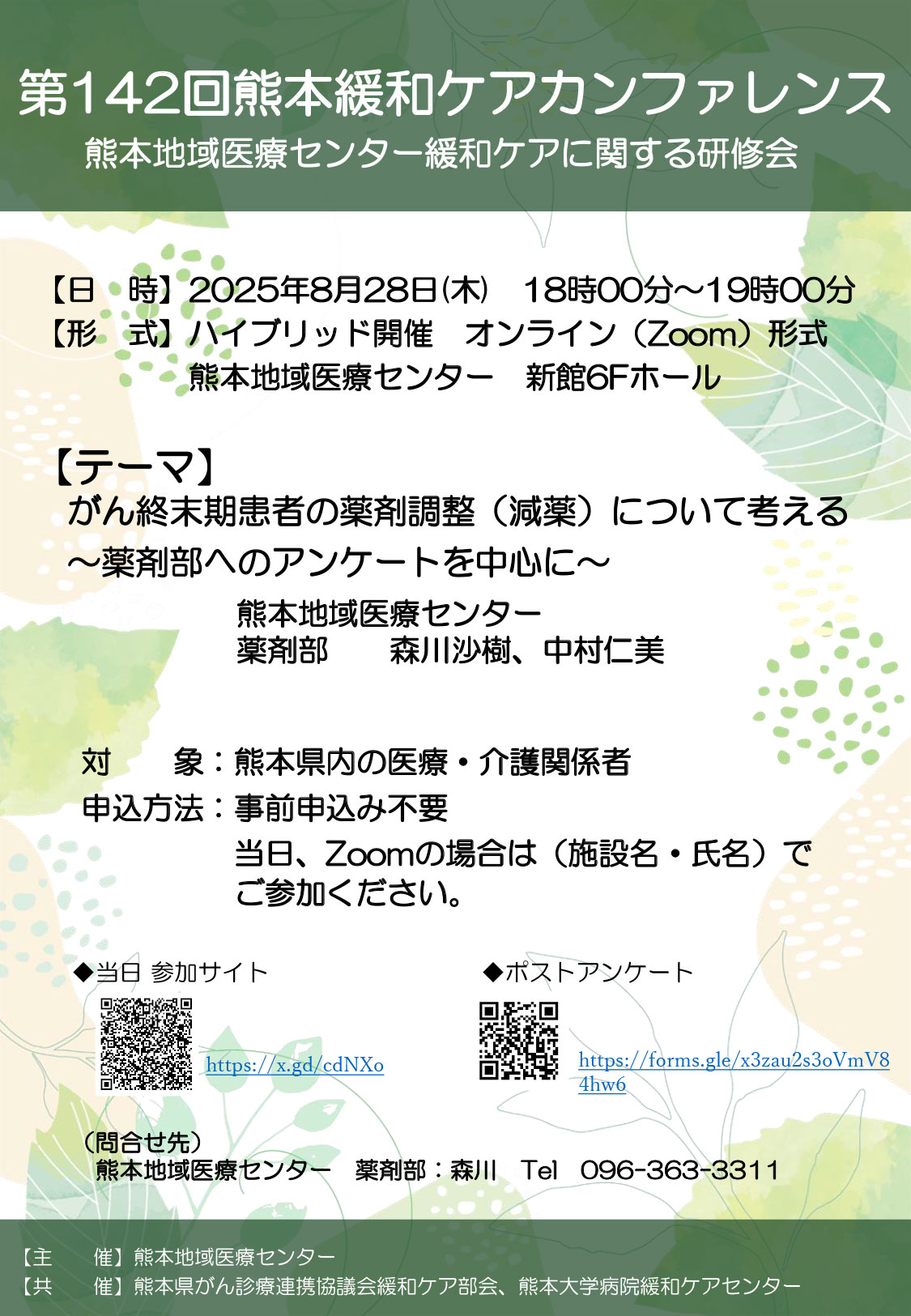 セミナーポスター