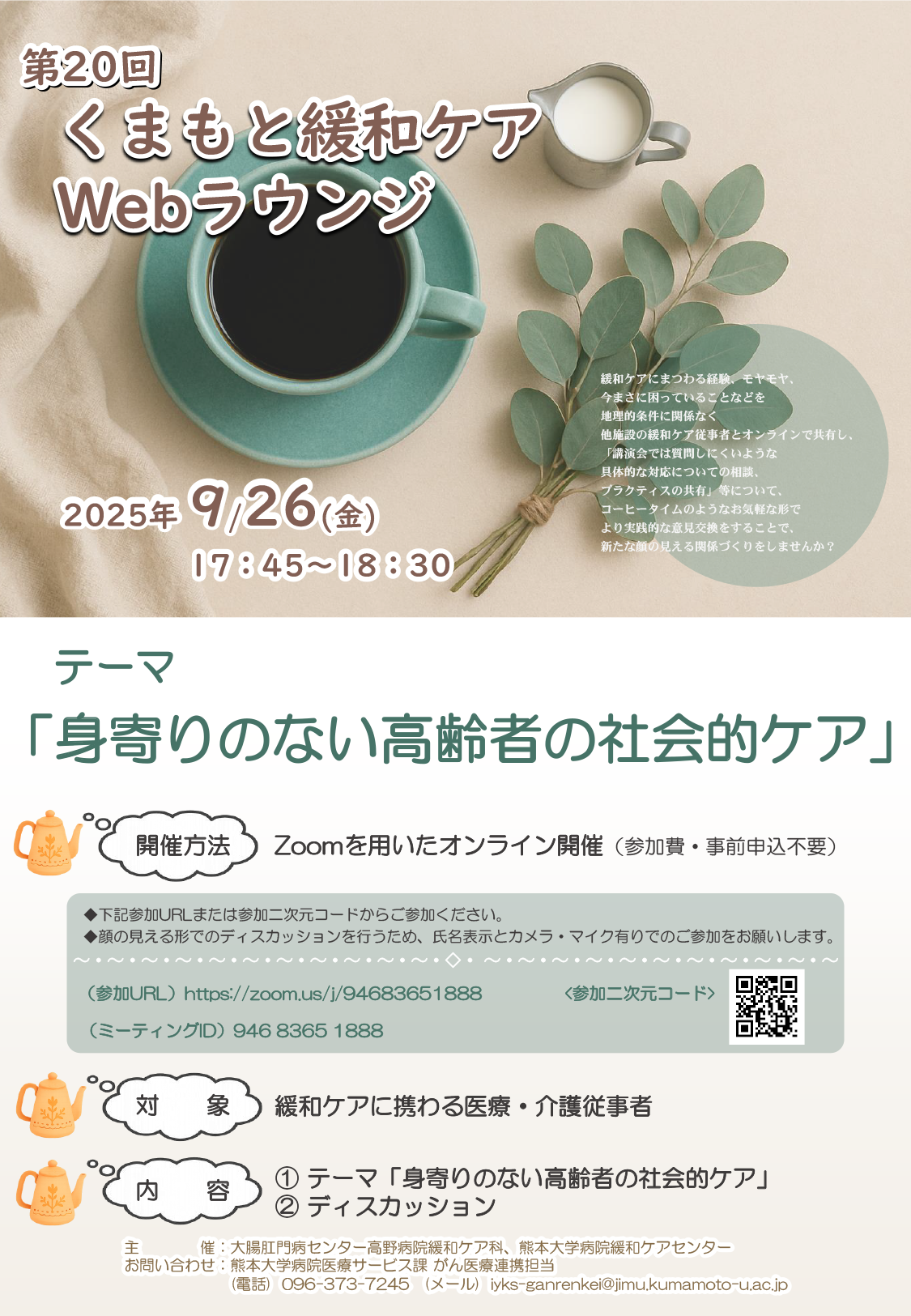 セミナーポスター