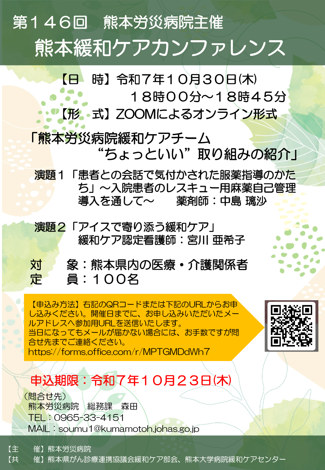 セミナーポスター