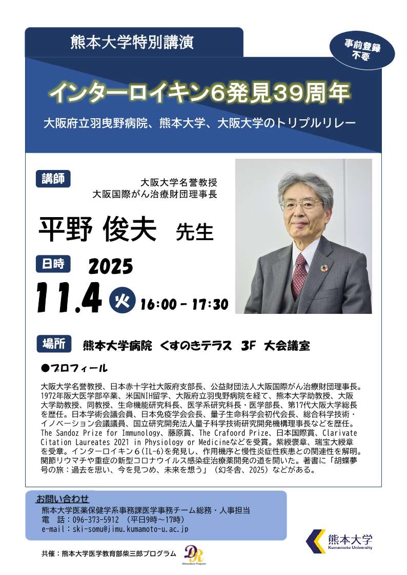 セミナーポスター