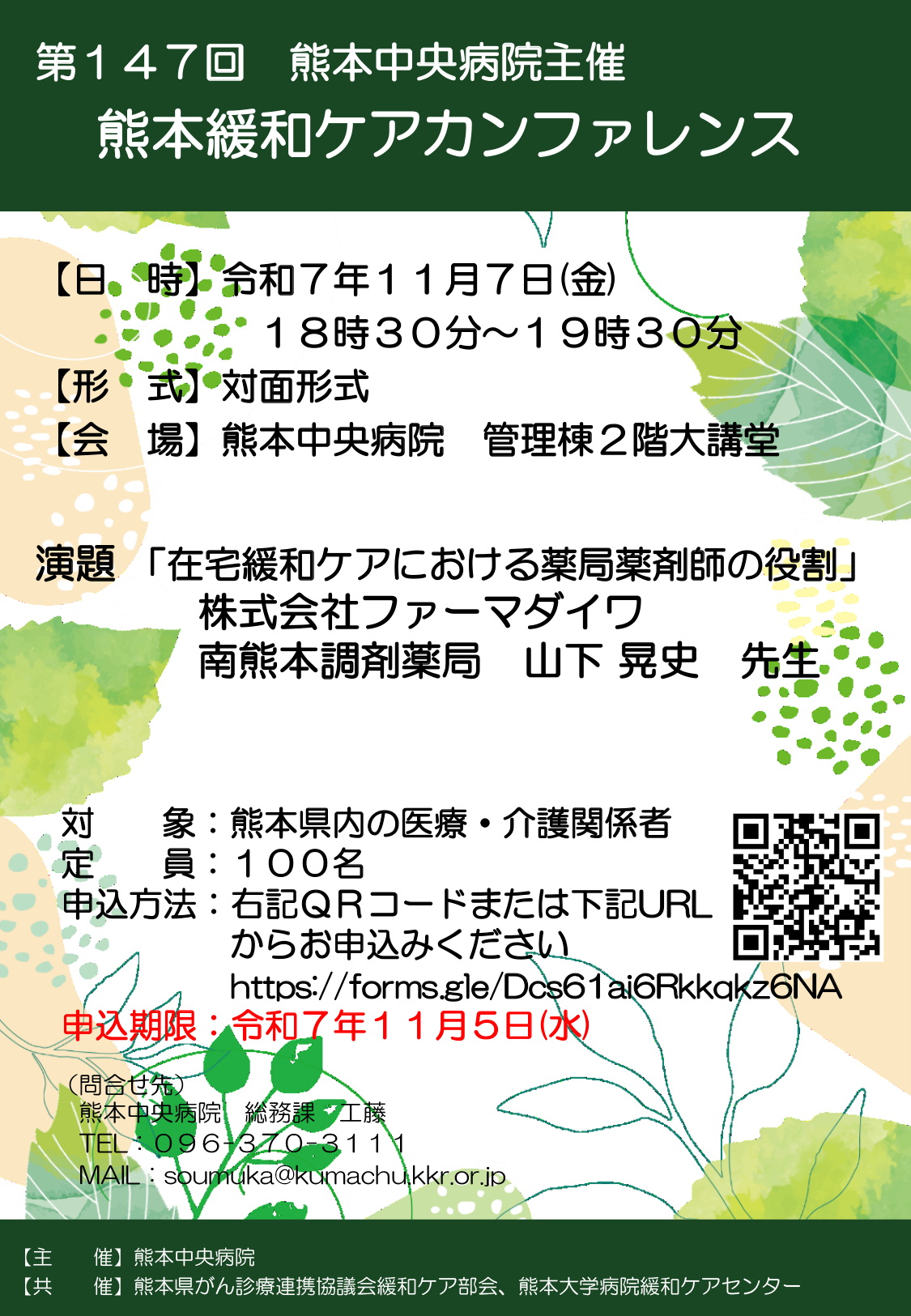 セミナーポスター