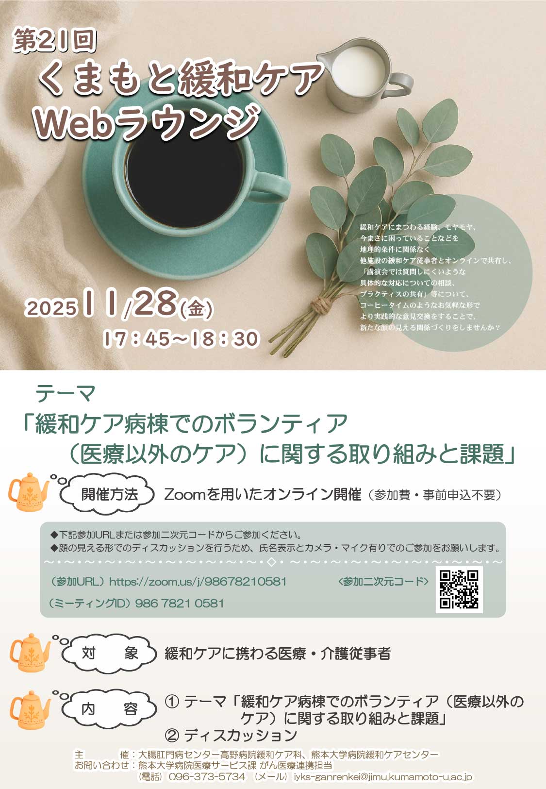 セミナーポスター