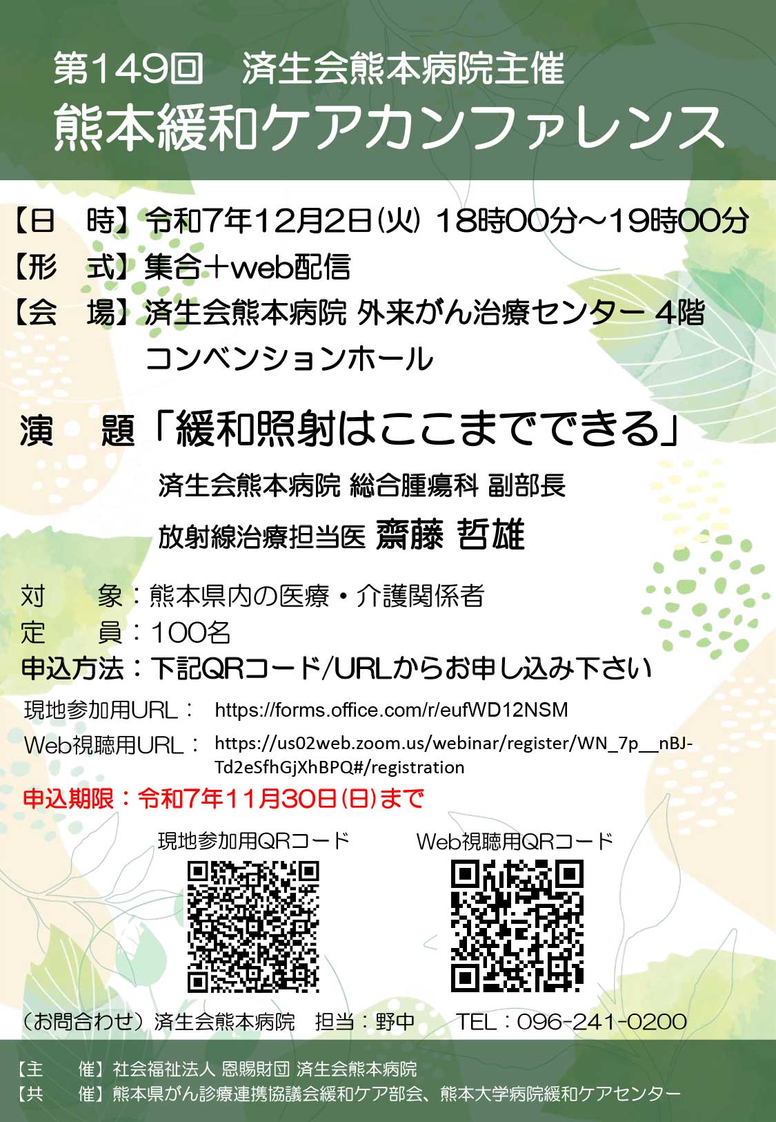 セミナーポスター