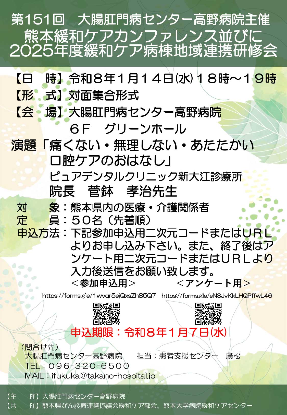 セミナーポスター