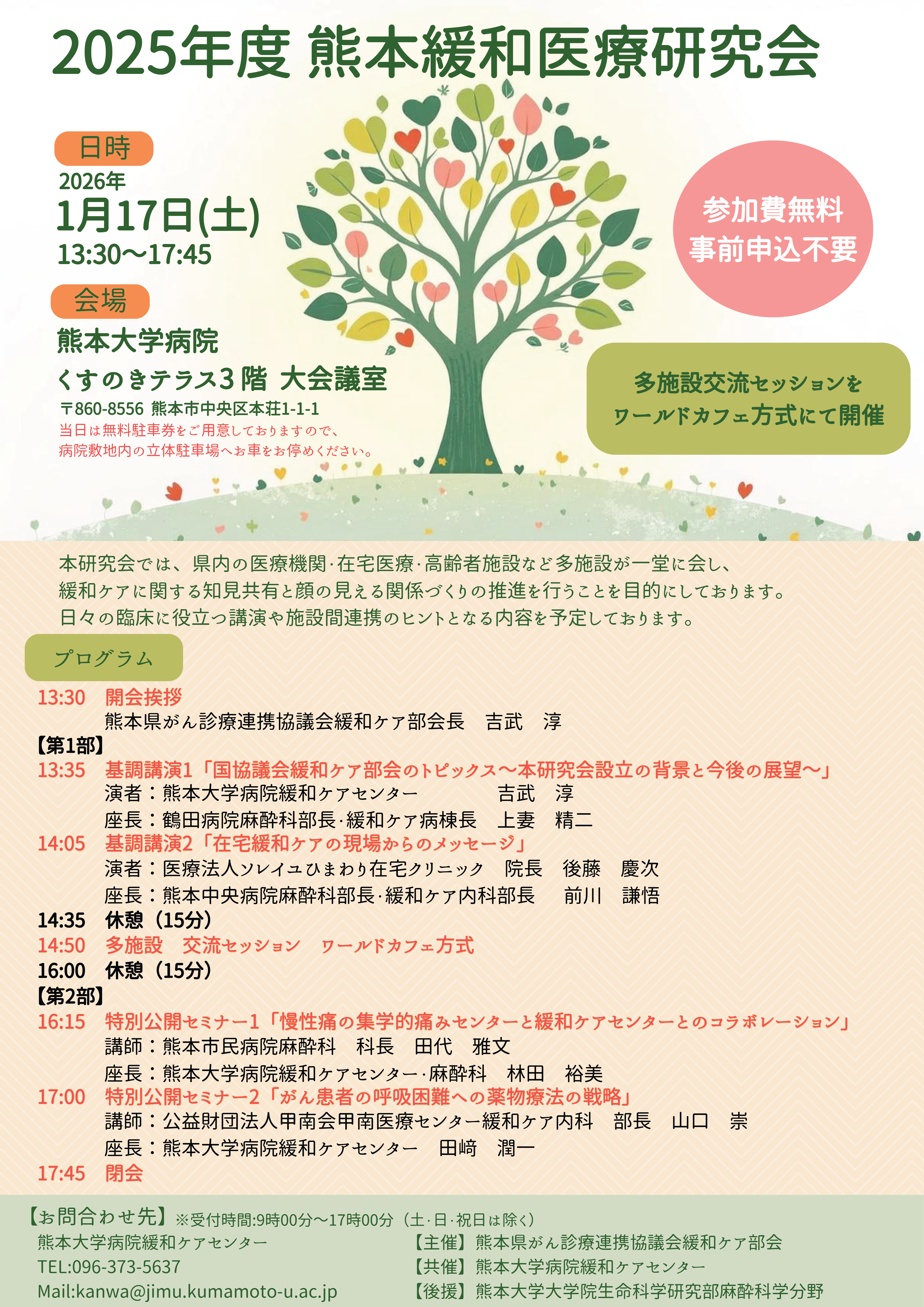 セミナーポスター