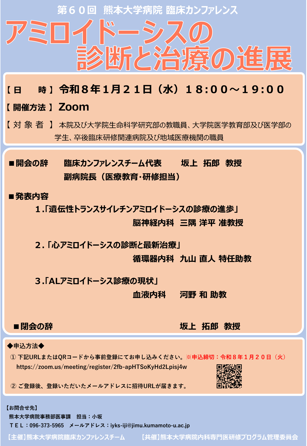 セミナーポスター