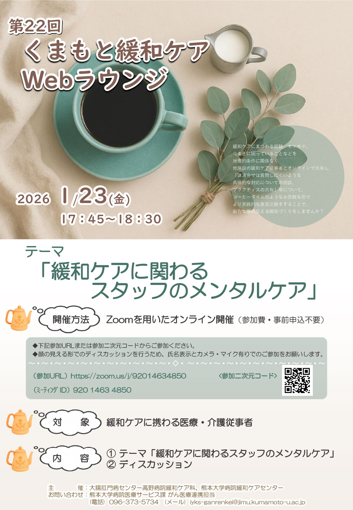 セミナーポスター