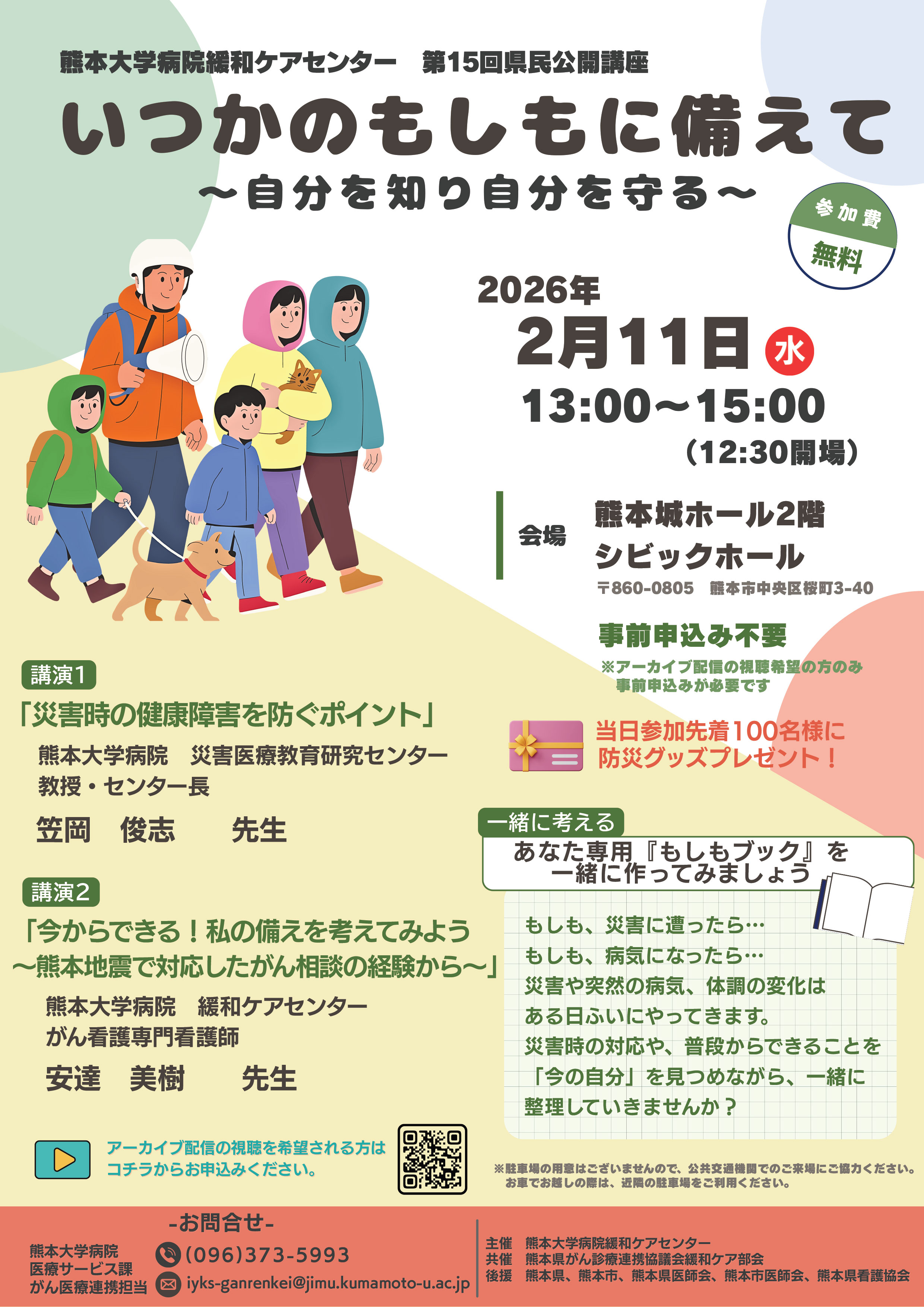 セミナーポスター