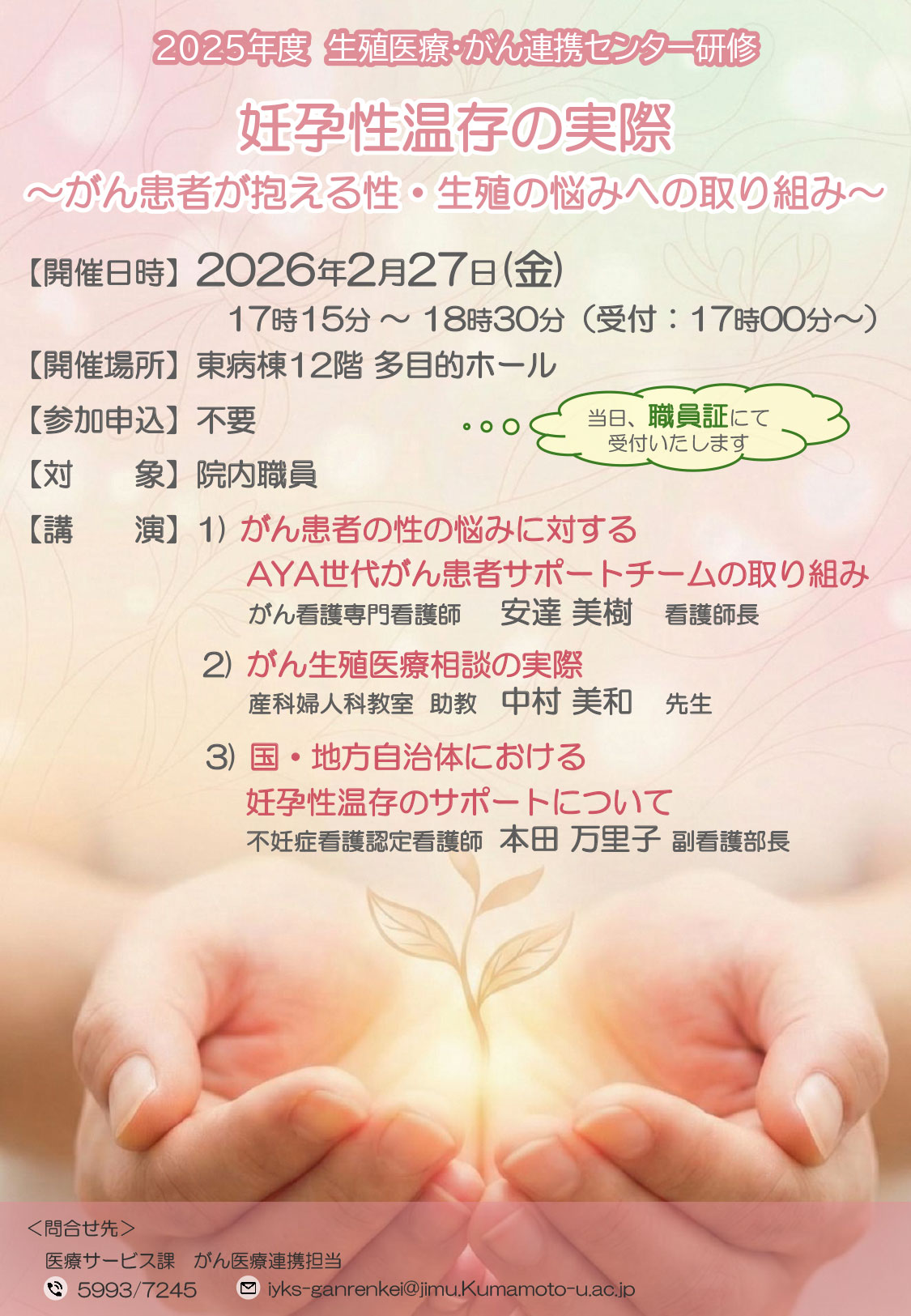 セミナーポスター