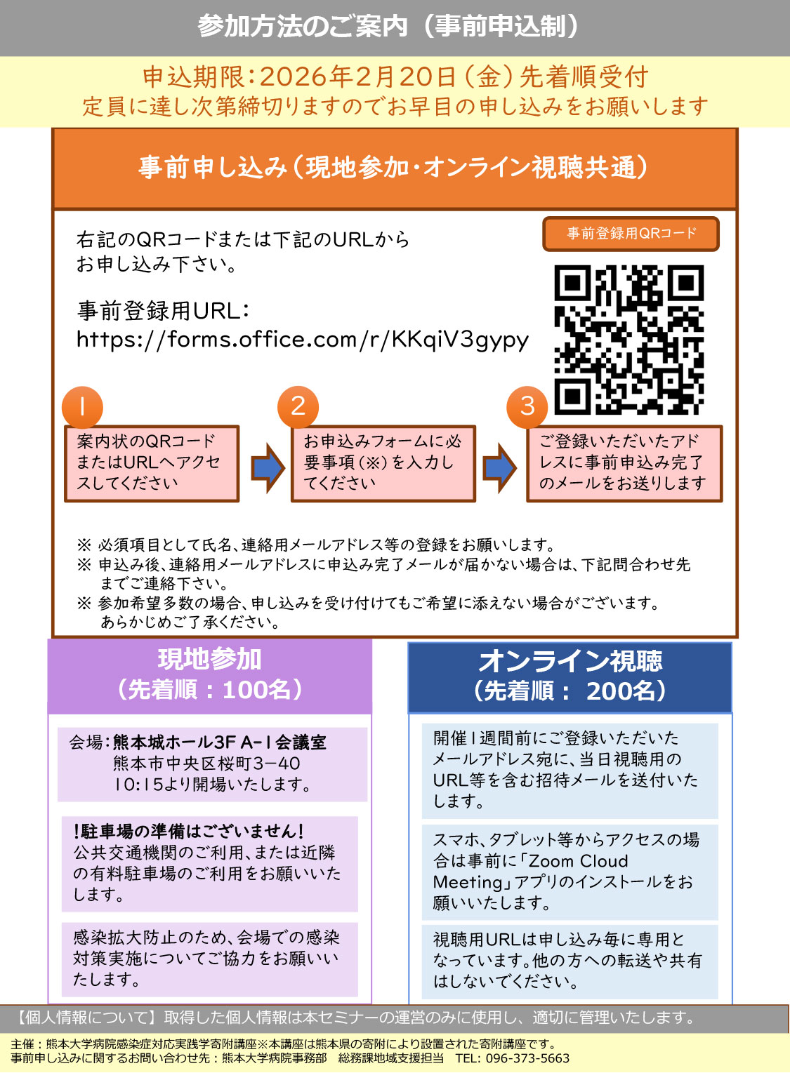 熊本大学病院 令和６年度感染症セミナー「新型コロナだけじゃない！～あなたの身近に迫る感染症の脅威～」チラシ