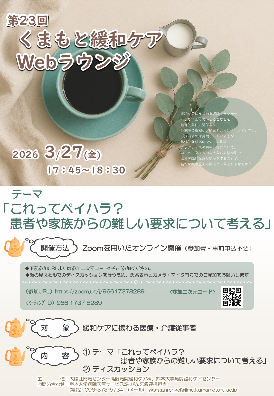 セミナーポスター