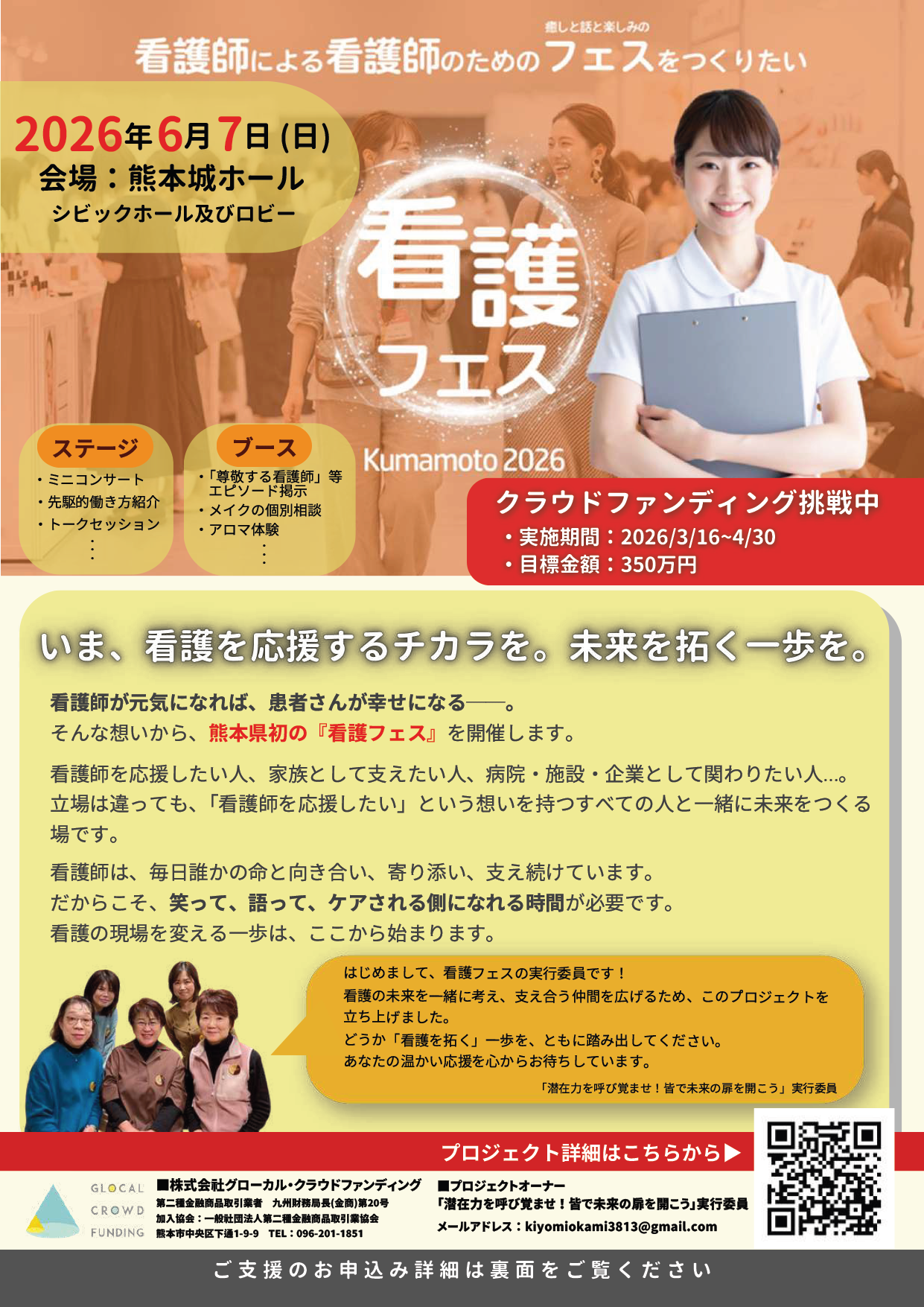 看護フェスクラウドファンディング