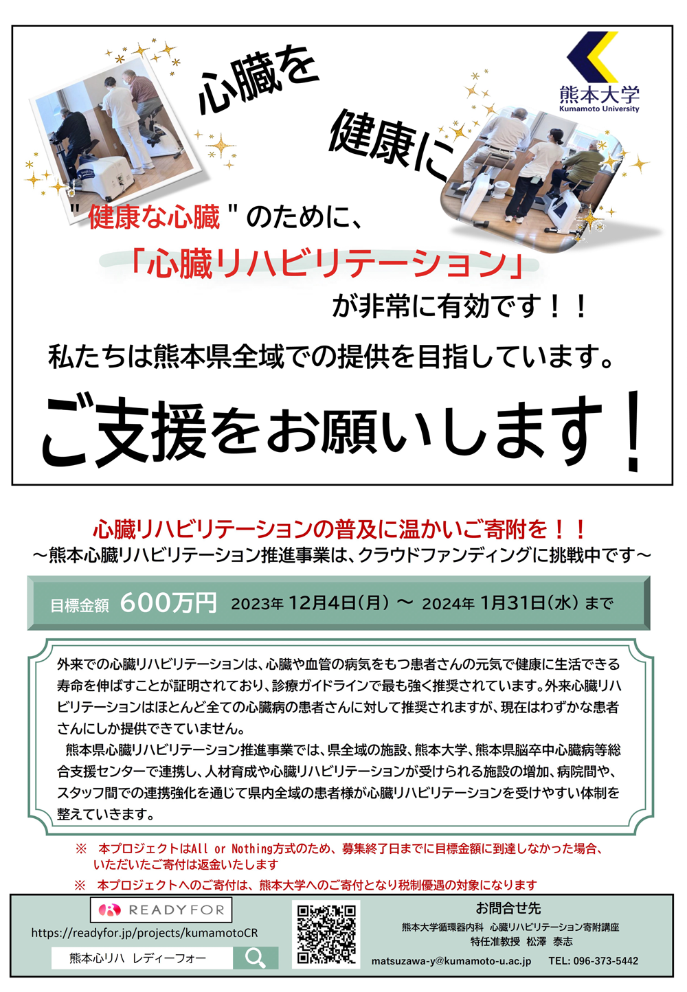 “K-ARNI” in 2023<br>
                      Kumamoto HeArt and Renal Network Innovationチラシ