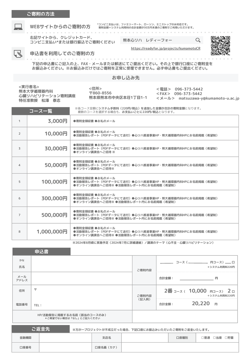 “K-ARNI” in 2023<br>
                      Kumamoto HeArt and Renal Network Innovationチラシ