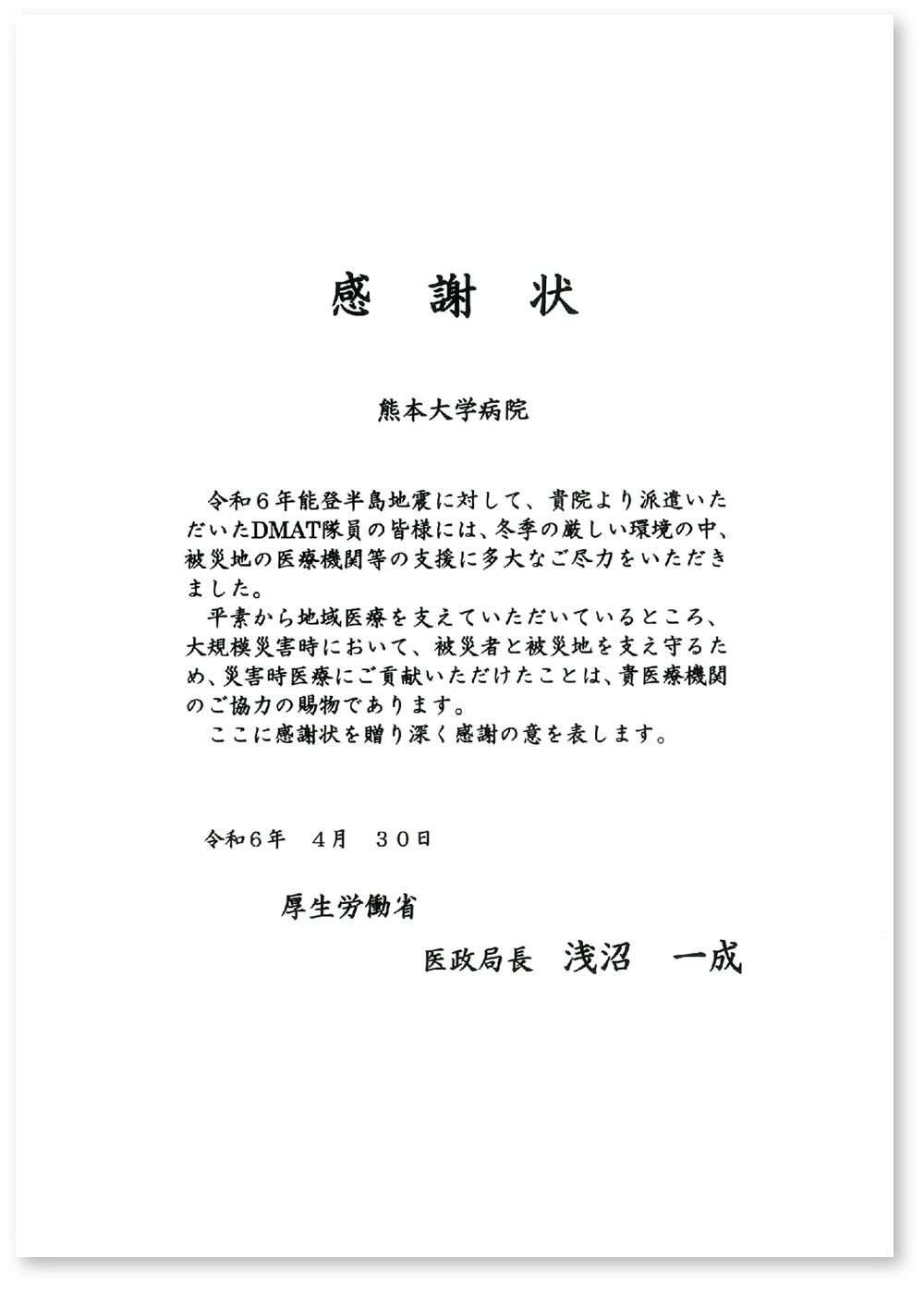 感謝状