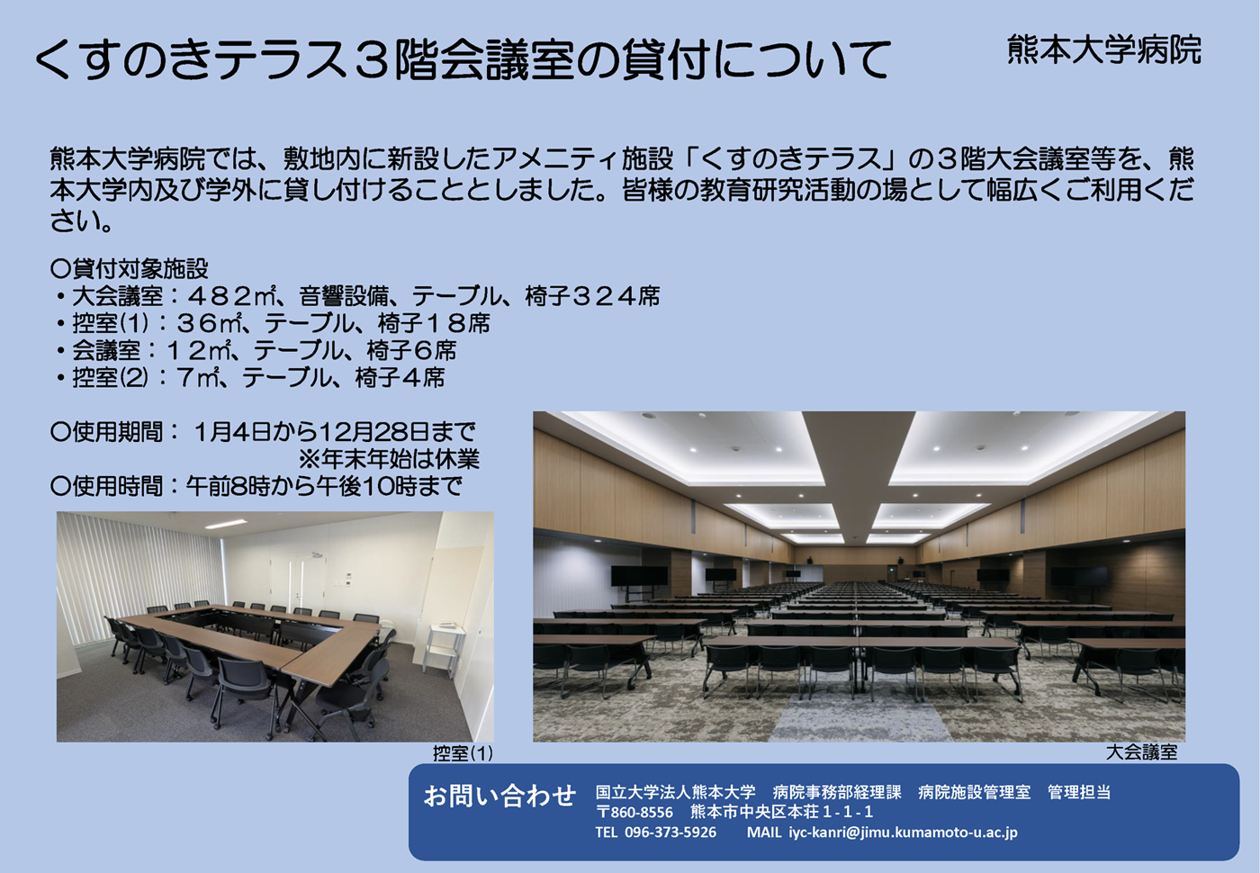 くすのきテラス３階会議室の貸付について
