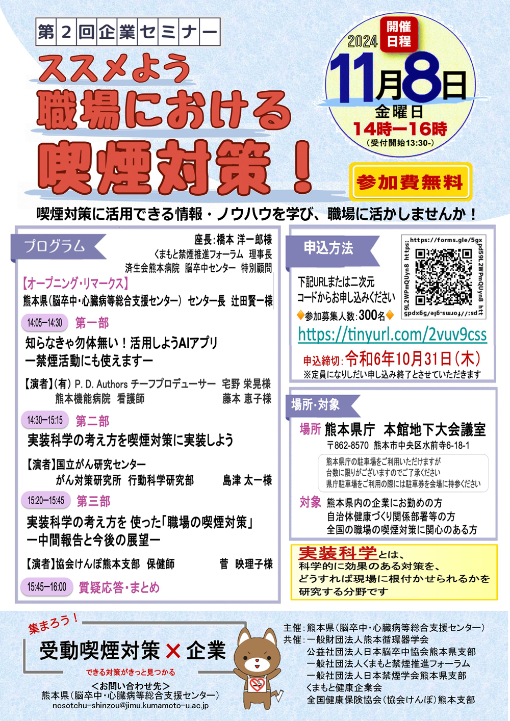 ベネッセの地域医療セミナー＜脳梗塞治療の最新事情と予防の十か条＞のご案内