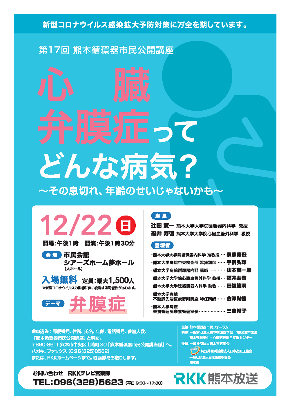 ベネッセの地域医療セミナー<脳梗塞治療の最新事情と予防の十か条>のご案内