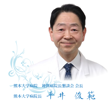 熊本大学病院長 馬場秀夫