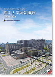 熊本大学病院概要