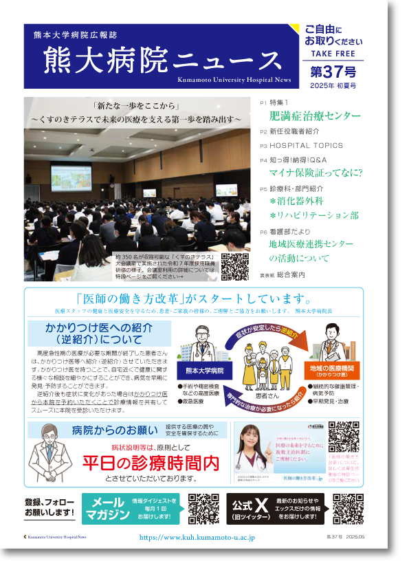 熊大病院ニュース36