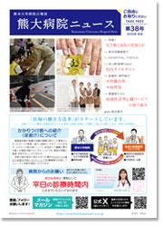 熊大病院ニュース