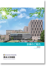 診療のご案内